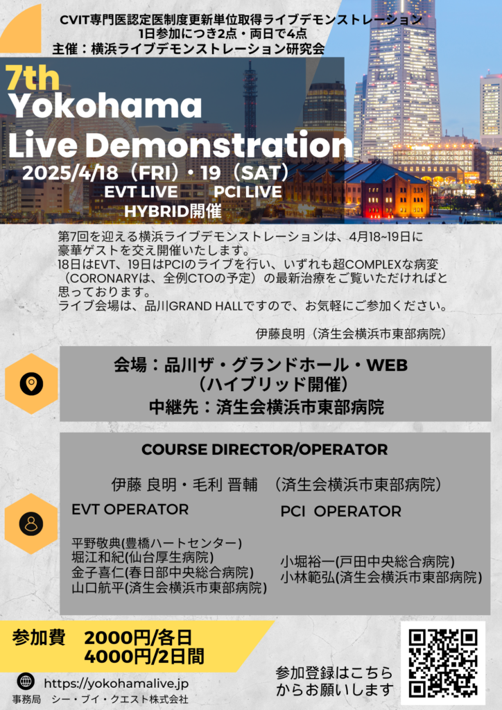 【第7回横浜ライブデモンストレーション】