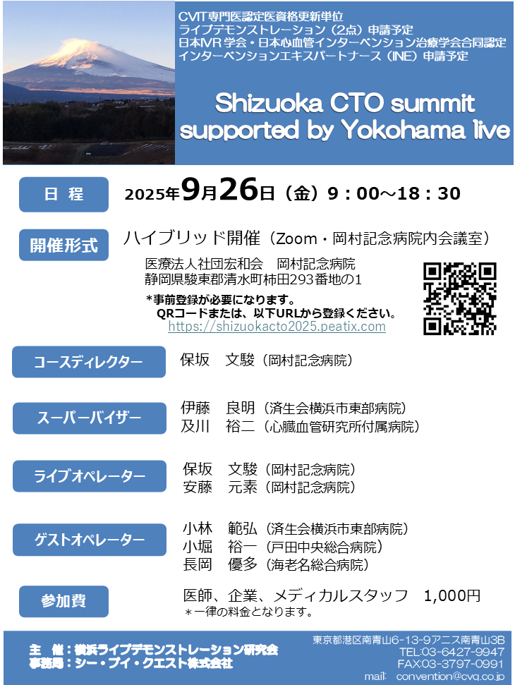 【Shizuoka CTO summit】